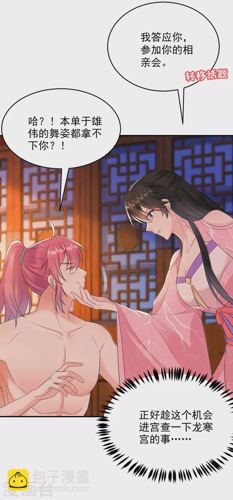 第210话 我会让你爱上我！-第212话