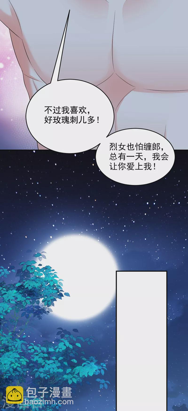 第210话 我会让你爱上我！-第212话