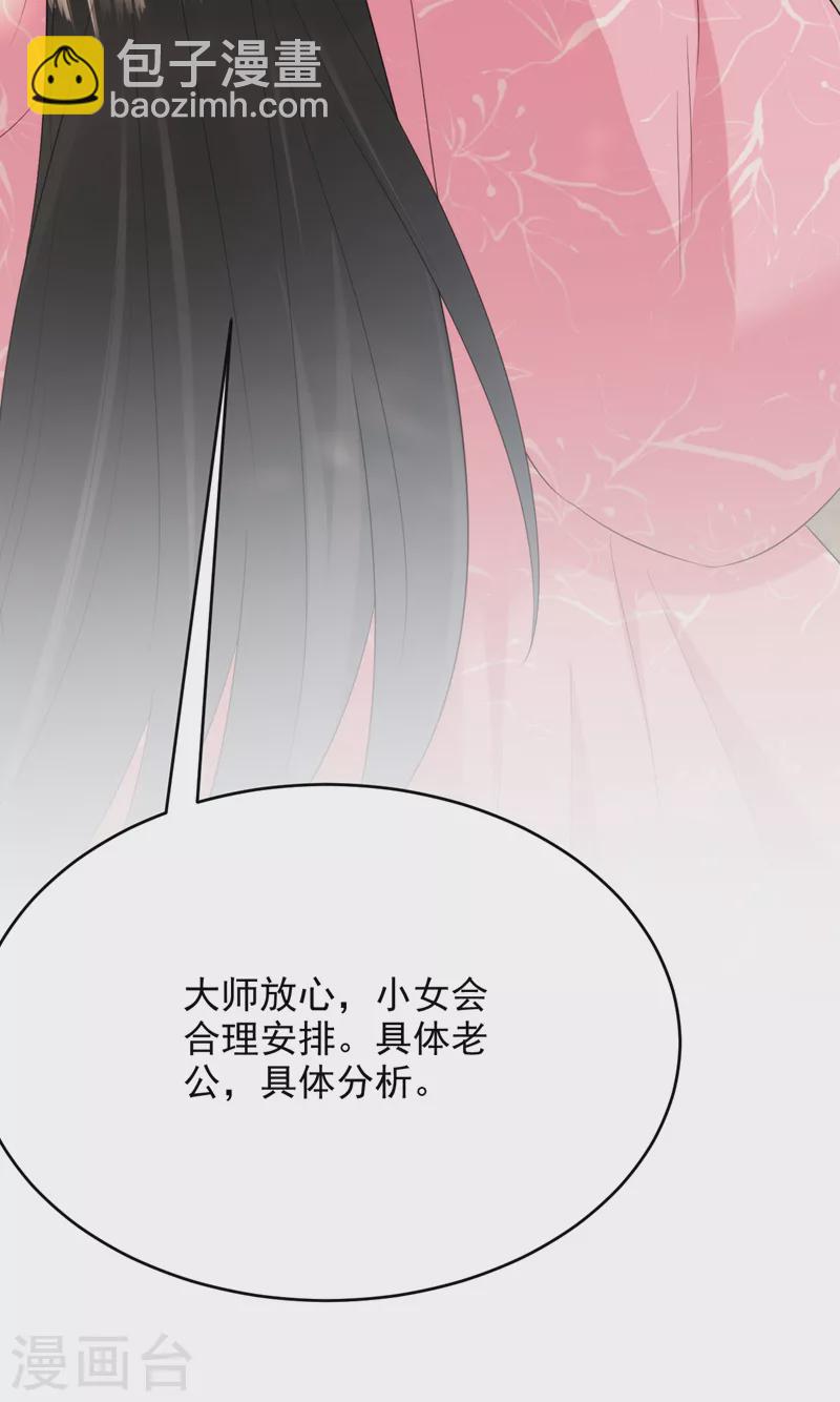 第212话 成大事须戒男色-第214话