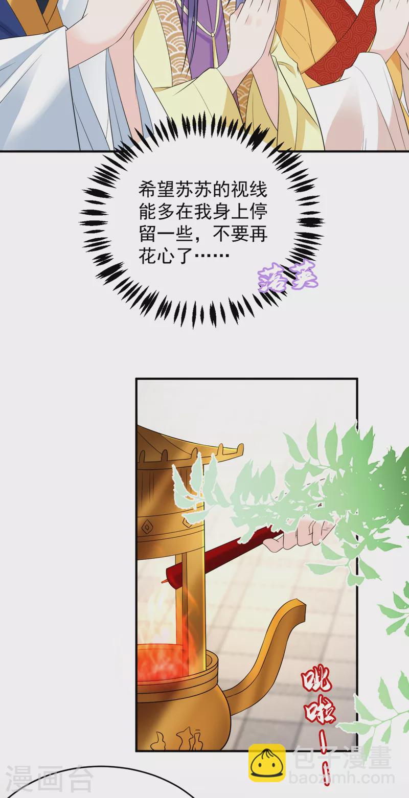 第212话 成大事须戒男色-第214话