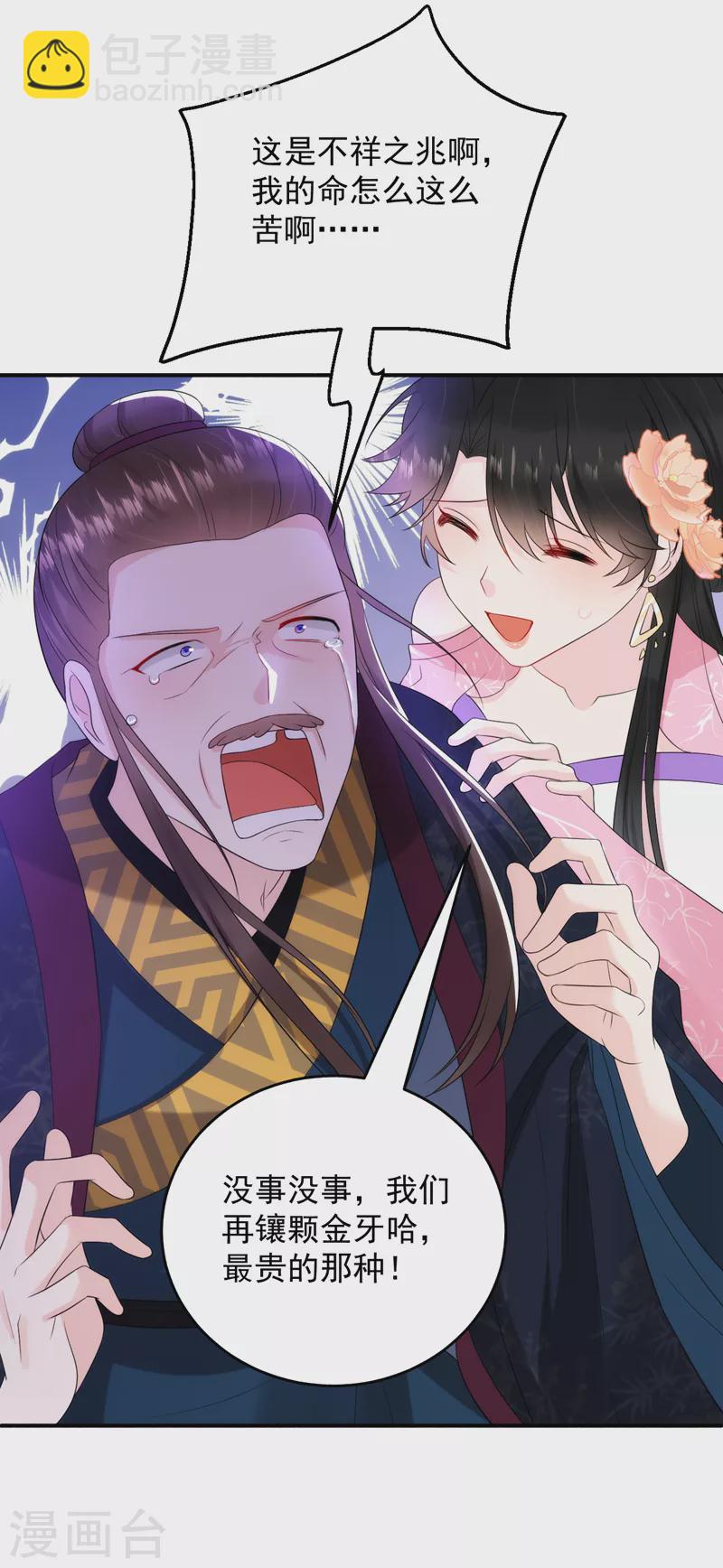 第216话 爹，九歌有喜了！-第218话