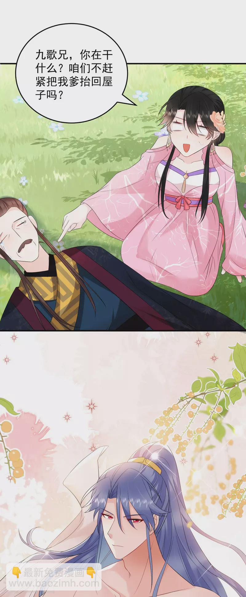 第216话 爹，九歌有喜了！-第218话