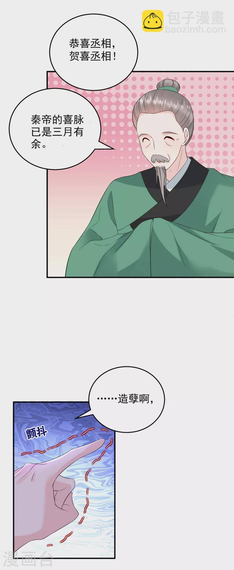 第216话 爹，九歌有喜了！-第218话
