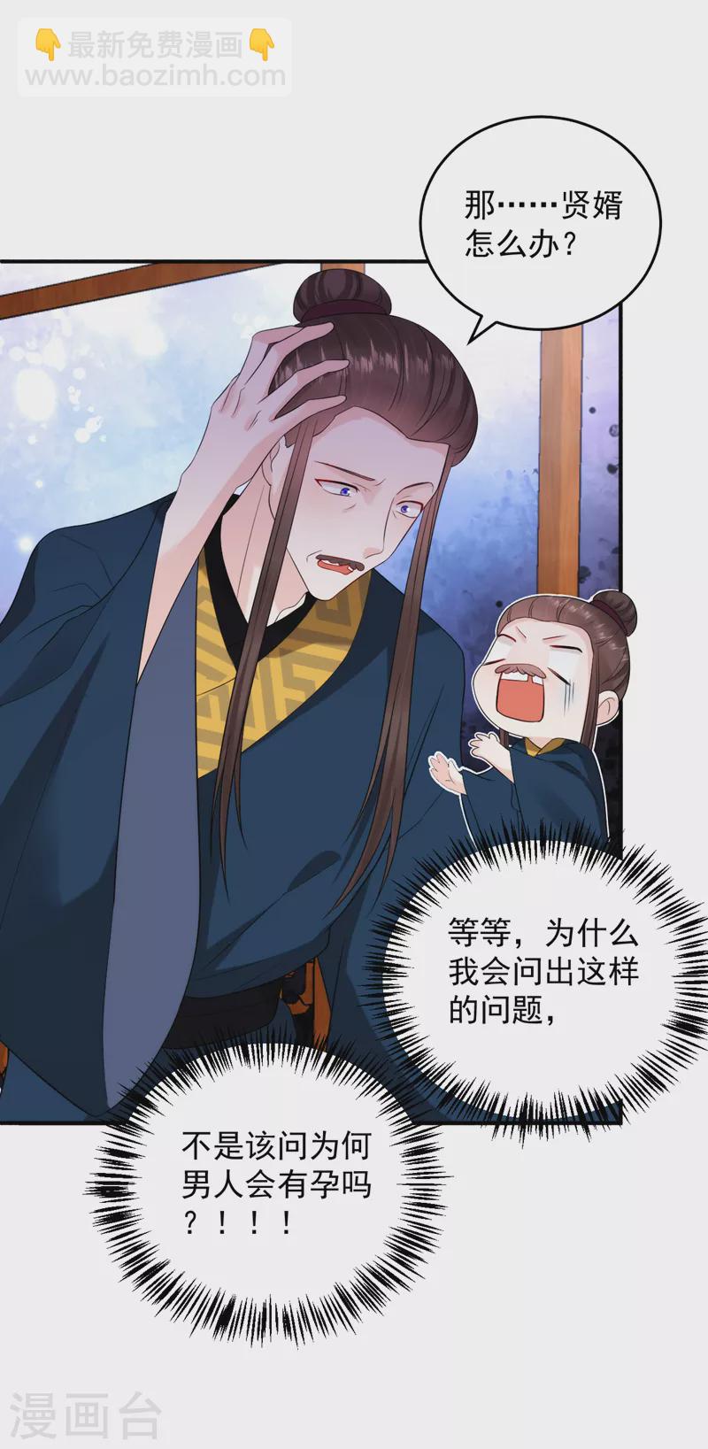 第216话 爹，九歌有喜了！-第218话