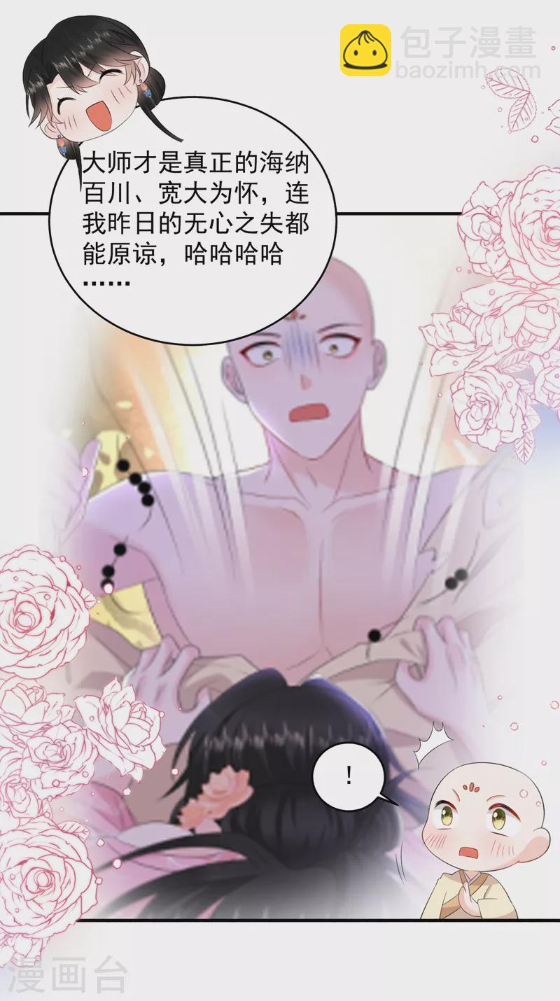 第220话 苏苏，我回来了-第222话