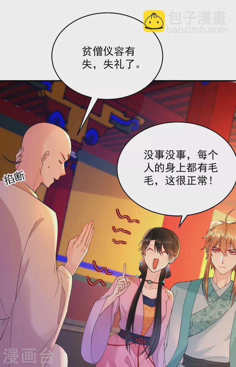 第220话 苏苏，我回来了-第222话