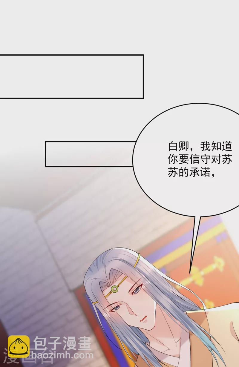 第220话 苏苏，我回来了-第222话