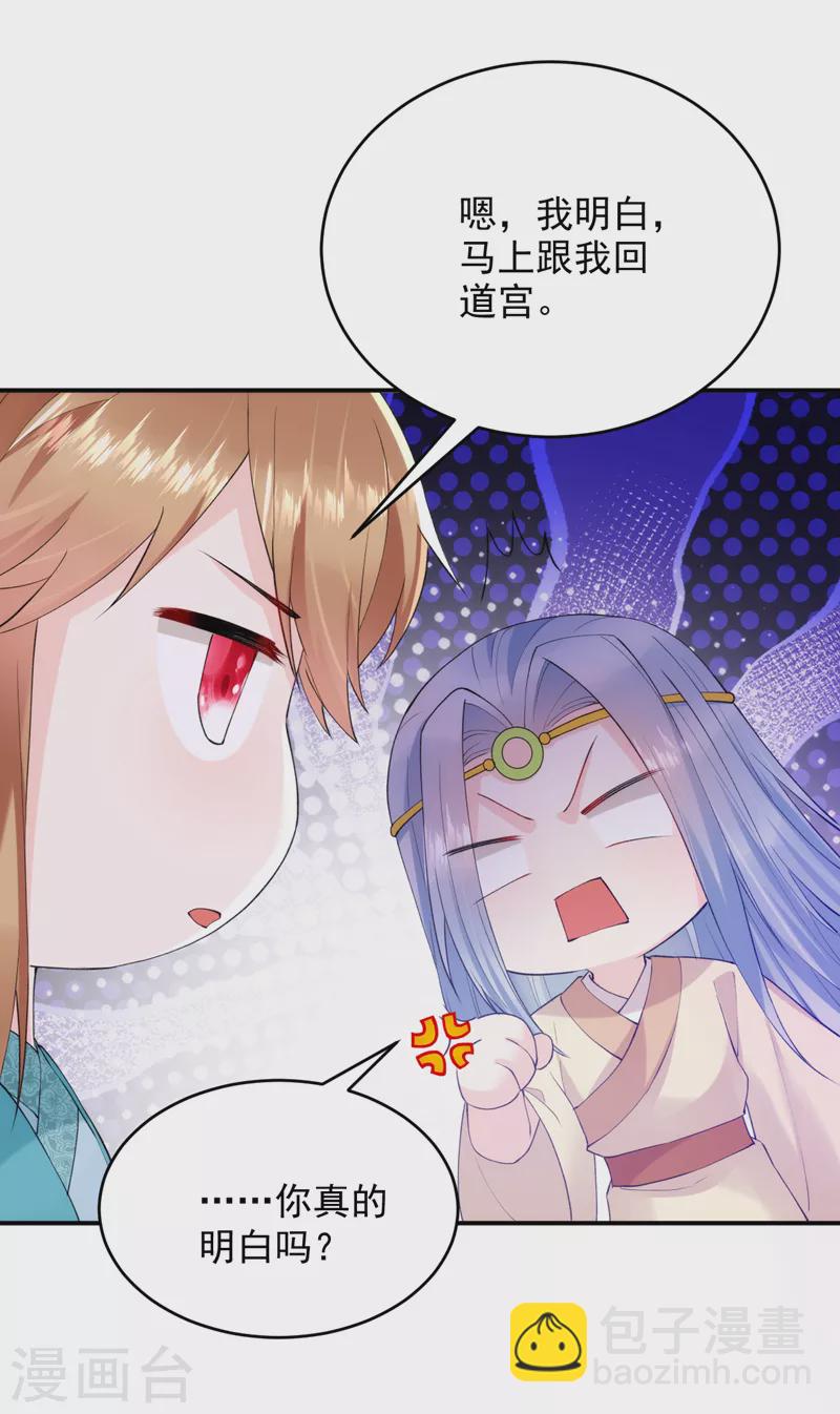 第220话 苏苏，我回来了-第222话