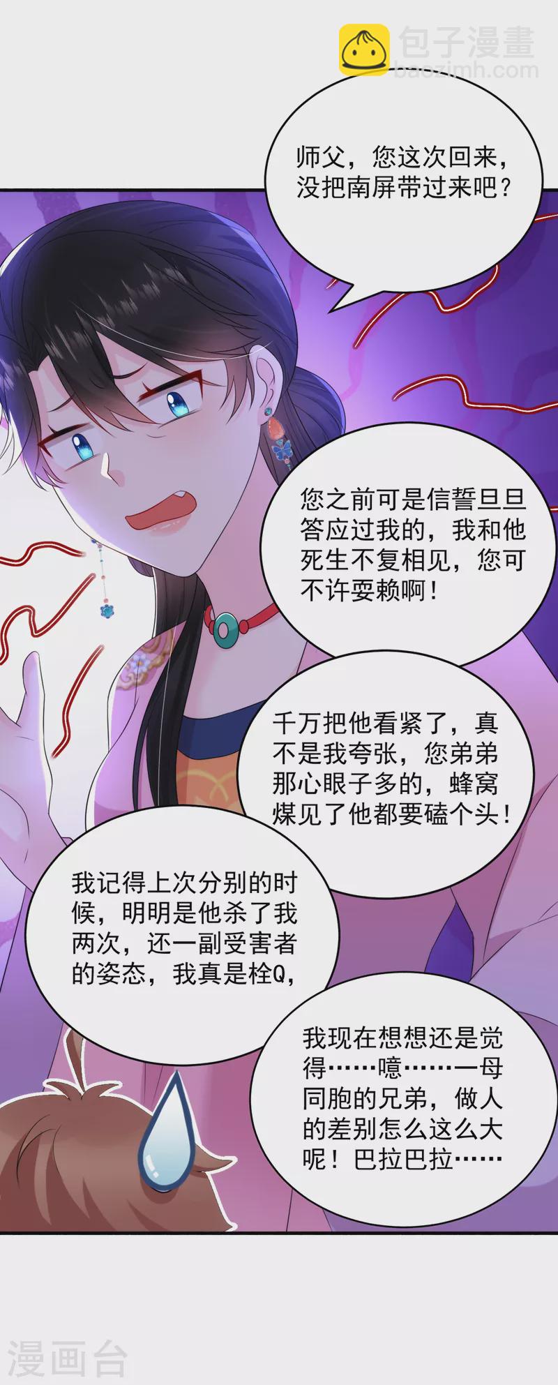第220话 苏苏，我回来了-第222话