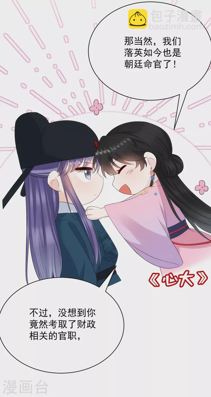第224话 落英其实是白切黑？-第226话