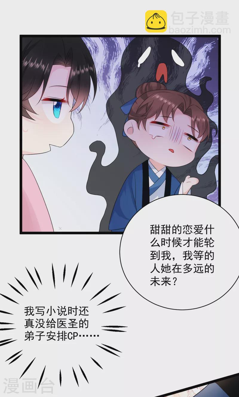 第224话 落英其实是白切黑？-第226话