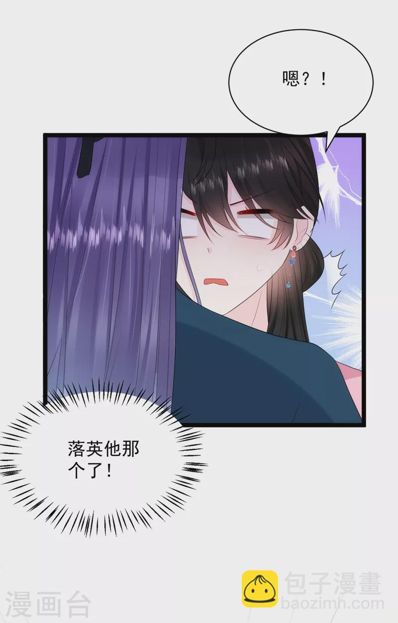 第224话 落英其实是白切黑？-第226话