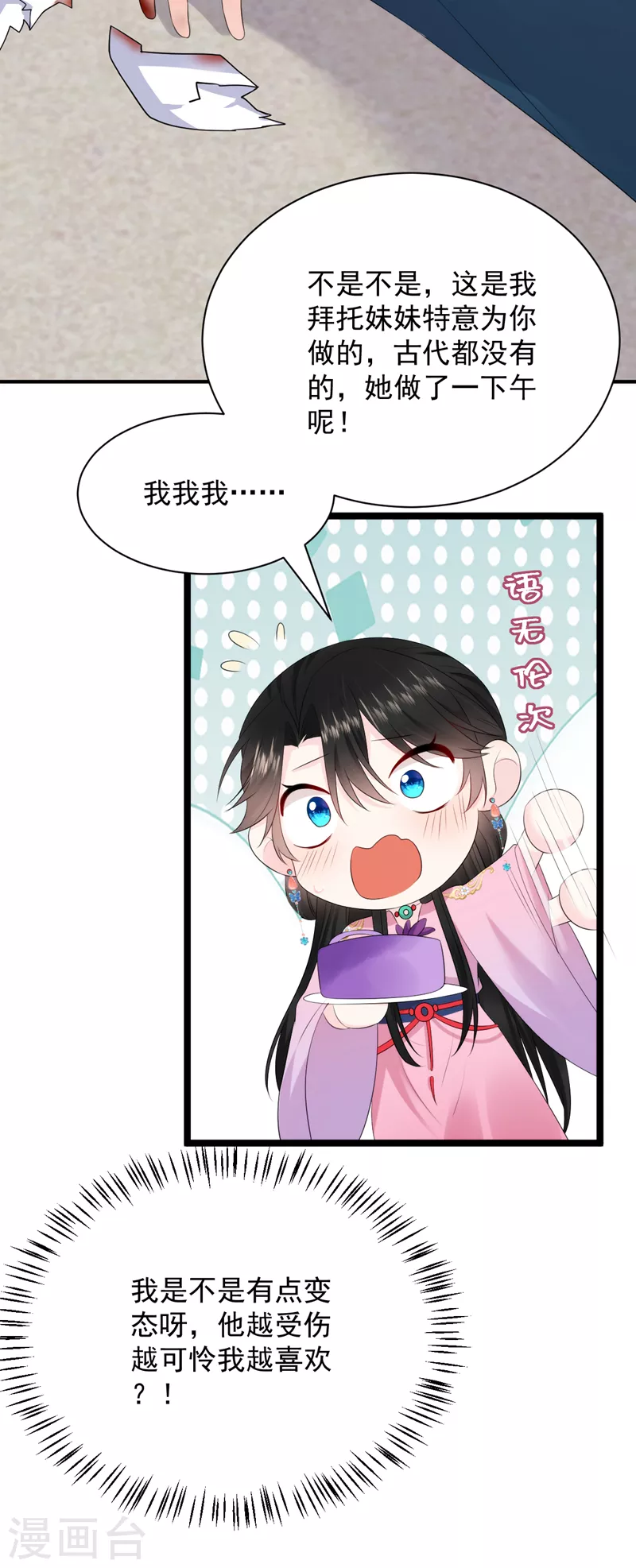 第224话 落英其实是白切黑？-第226话