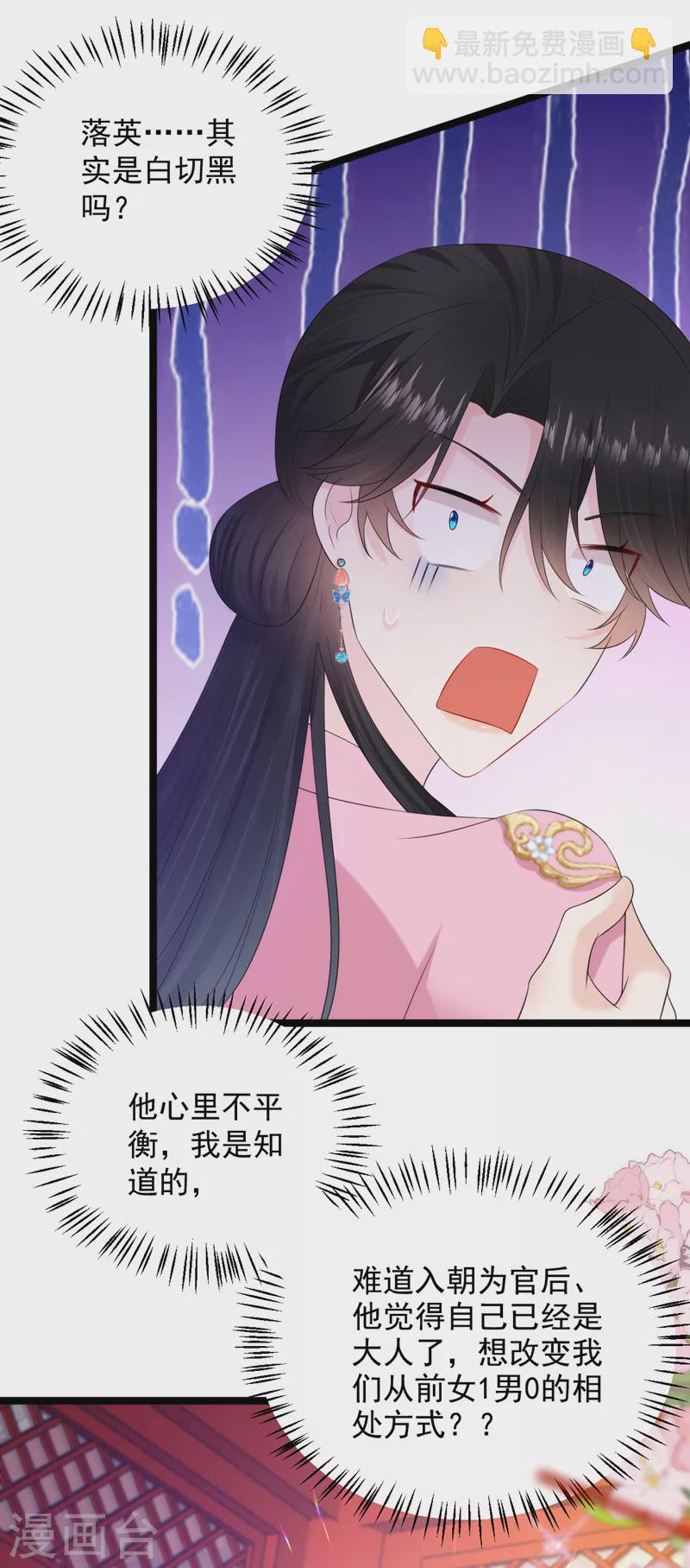 第224话 落英其实是白切黑？-第226话