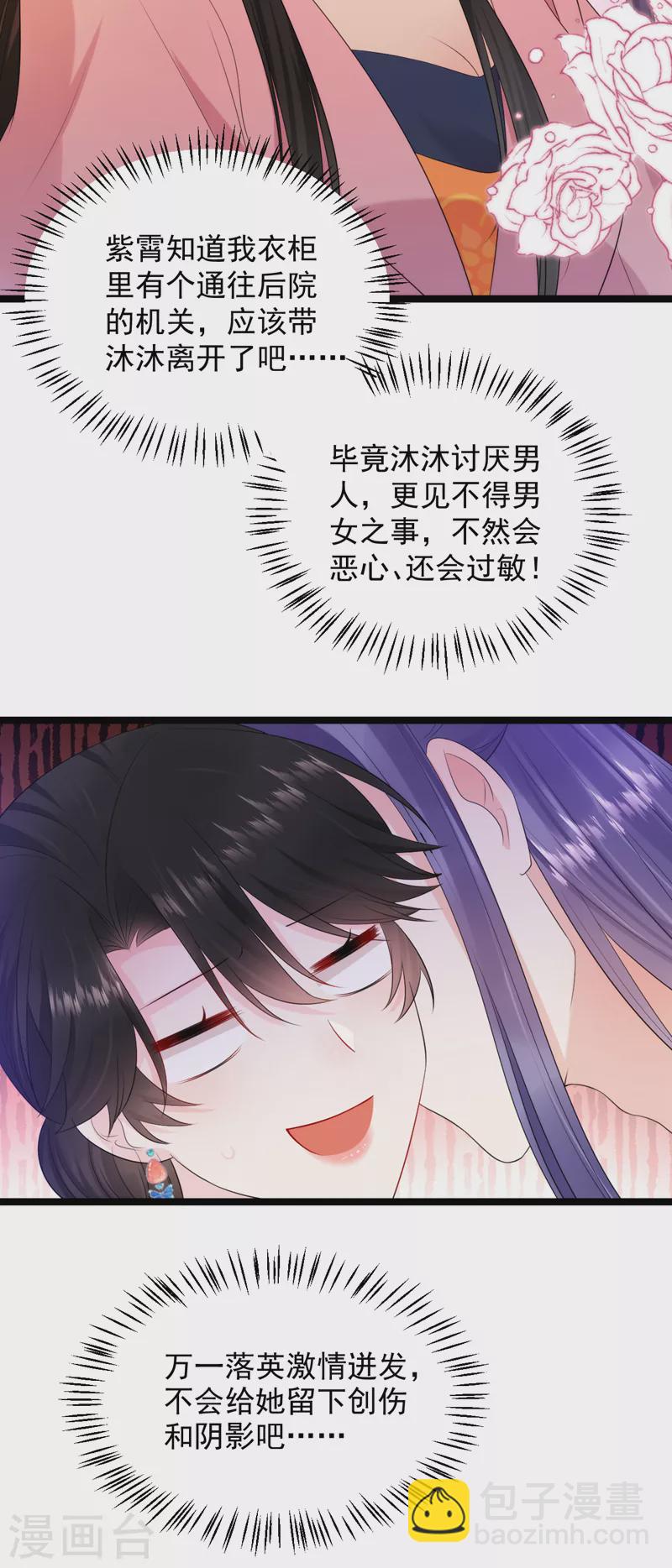 第224话 落英其实是白切黑？-第226话
