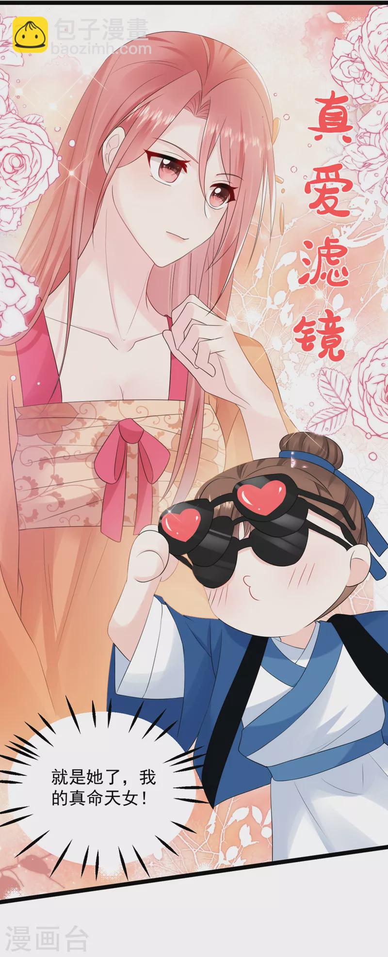 第224话 落英其实是白切黑？-第226话
