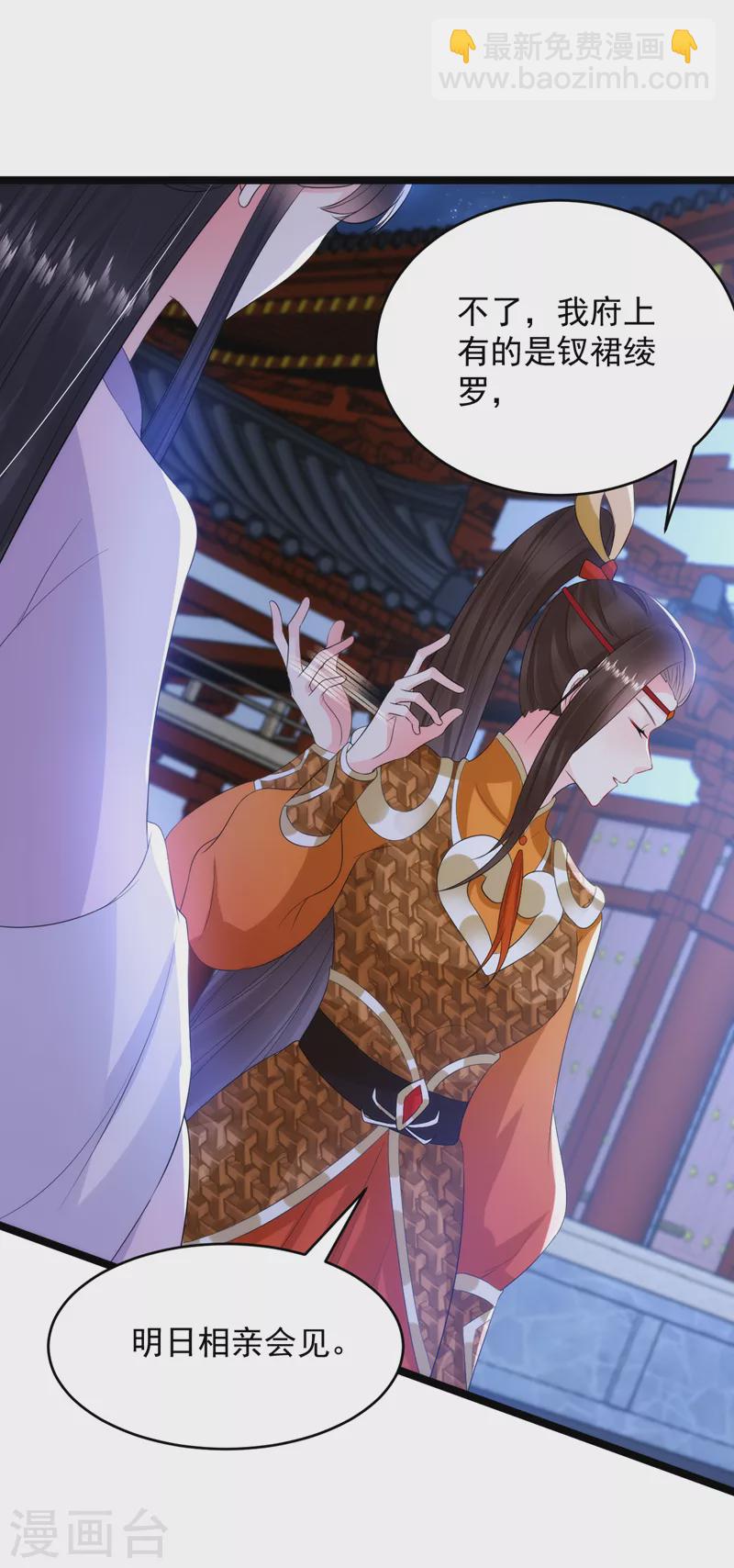 第226话 好兄弟变妹夫？-第228话