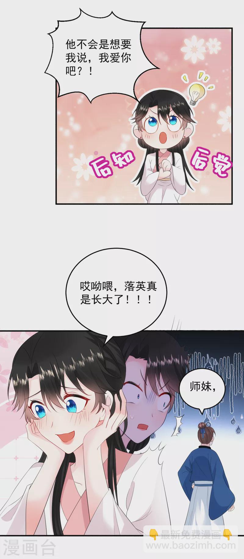 第226话 好兄弟变妹夫？-第228话