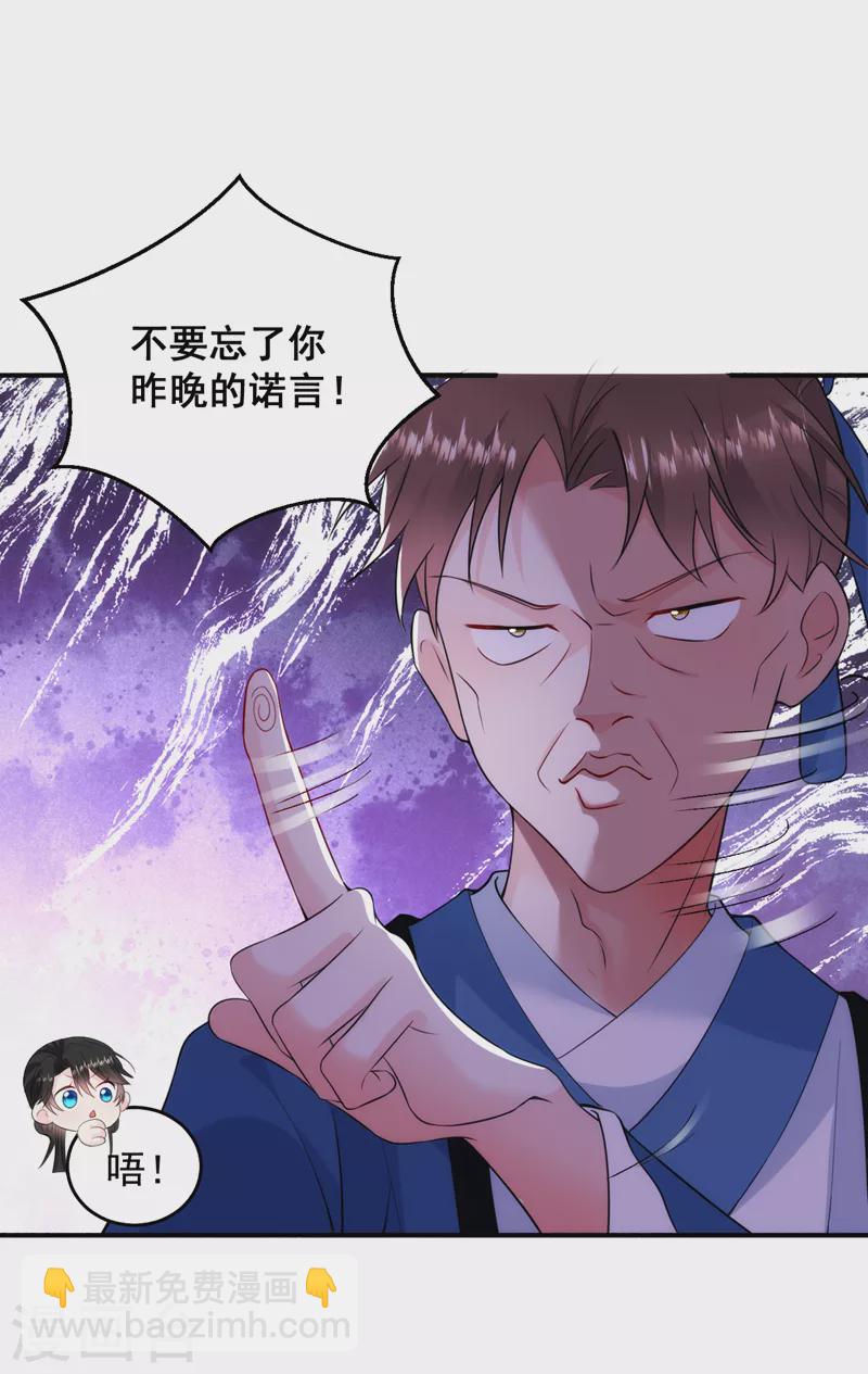 第226话 好兄弟变妹夫？-第228话