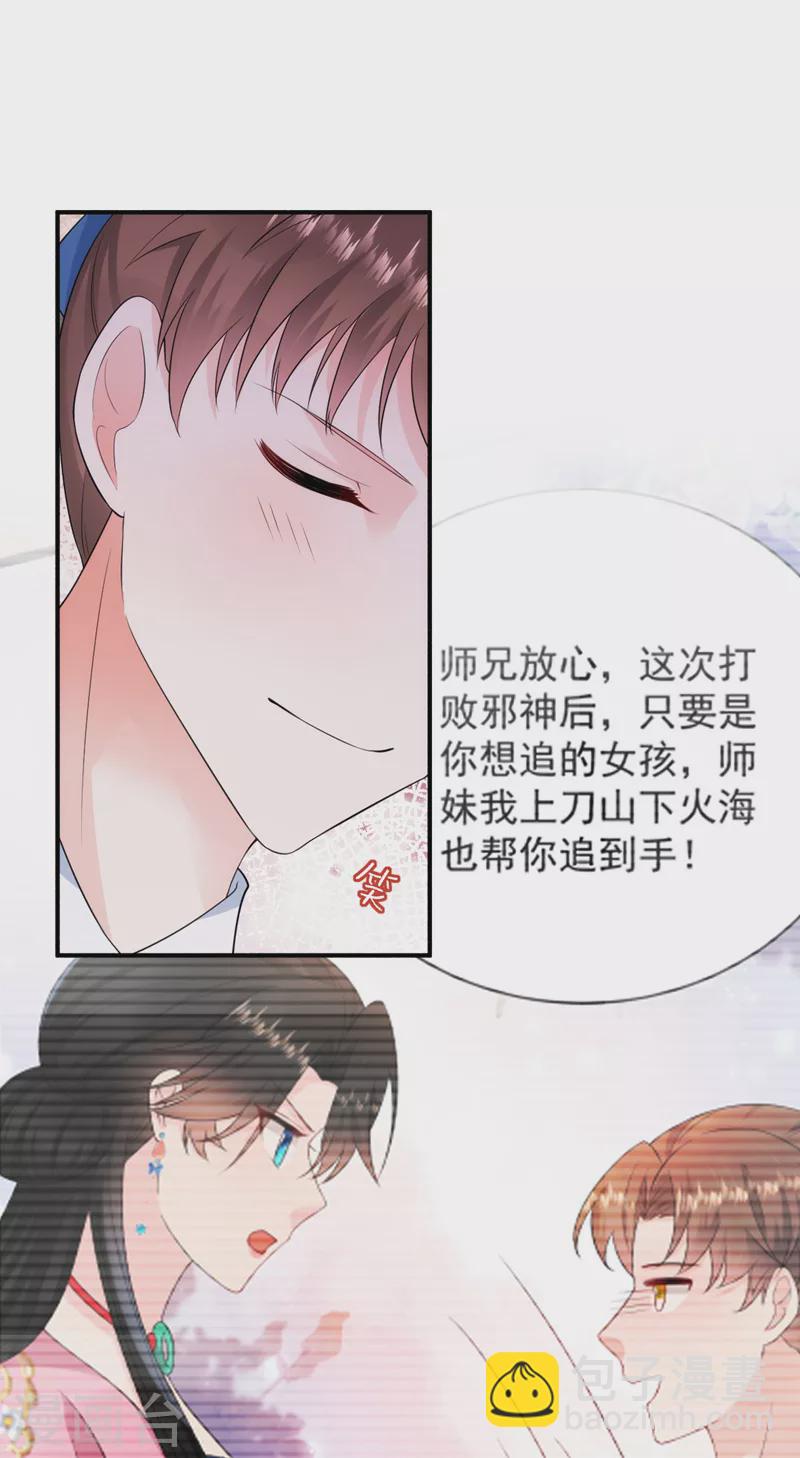 第226话 好兄弟变妹夫？-第228话