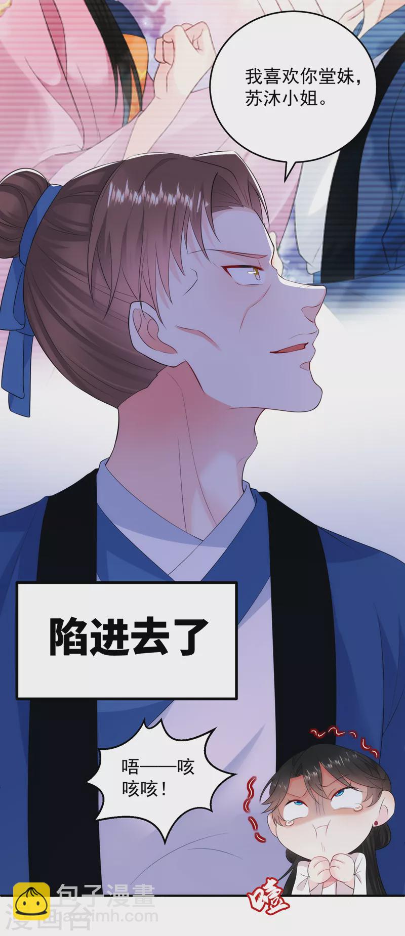 第226话 好兄弟变妹夫？-第228话