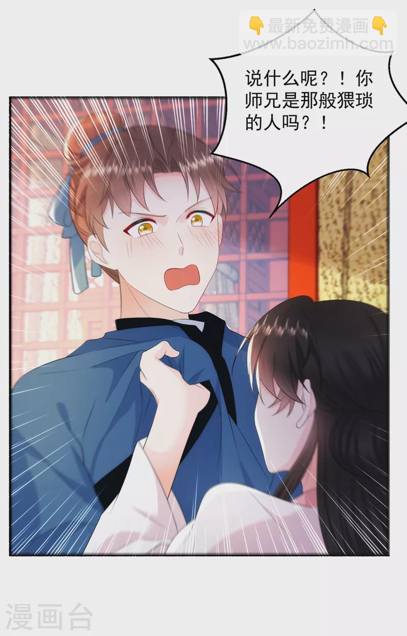 第226话 好兄弟变妹夫？-第228话