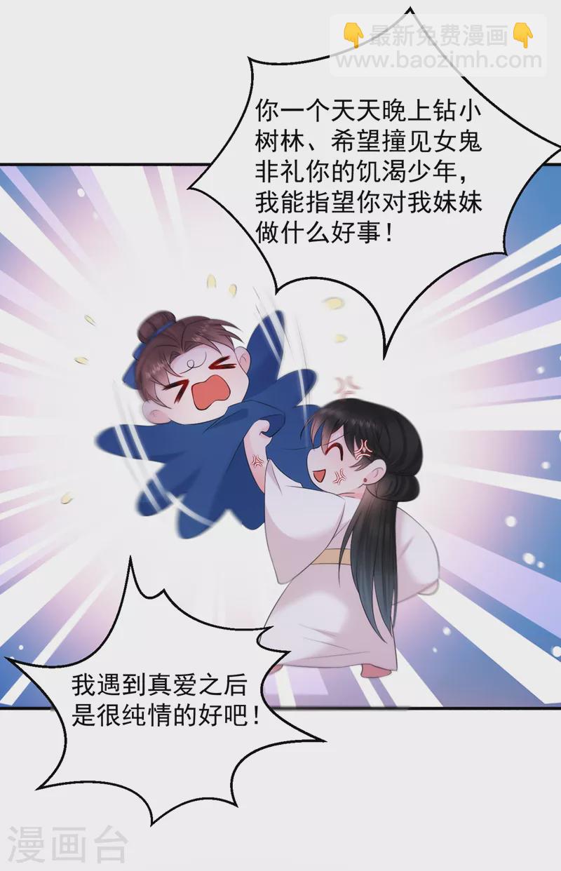 第226话 好兄弟变妹夫？-第228话