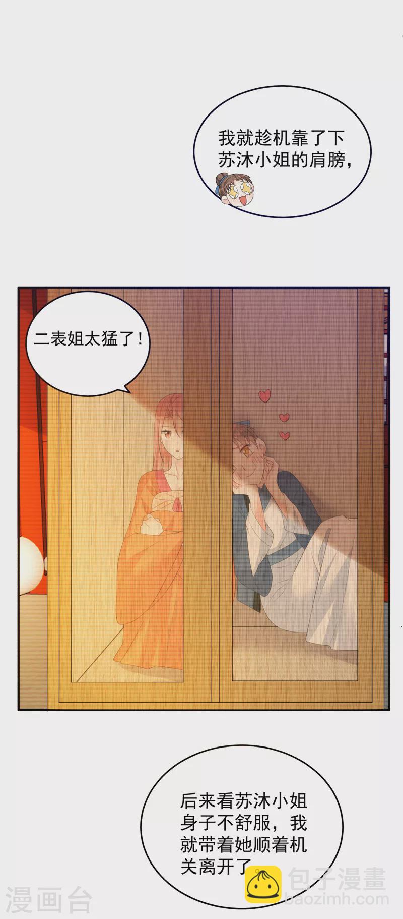 第226话 好兄弟变妹夫？-第228话
