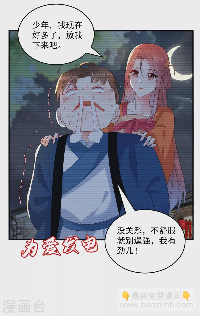 第226话 好兄弟变妹夫？-第228话