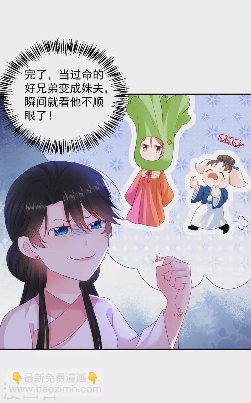 第226话 好兄弟变妹夫？-第228话