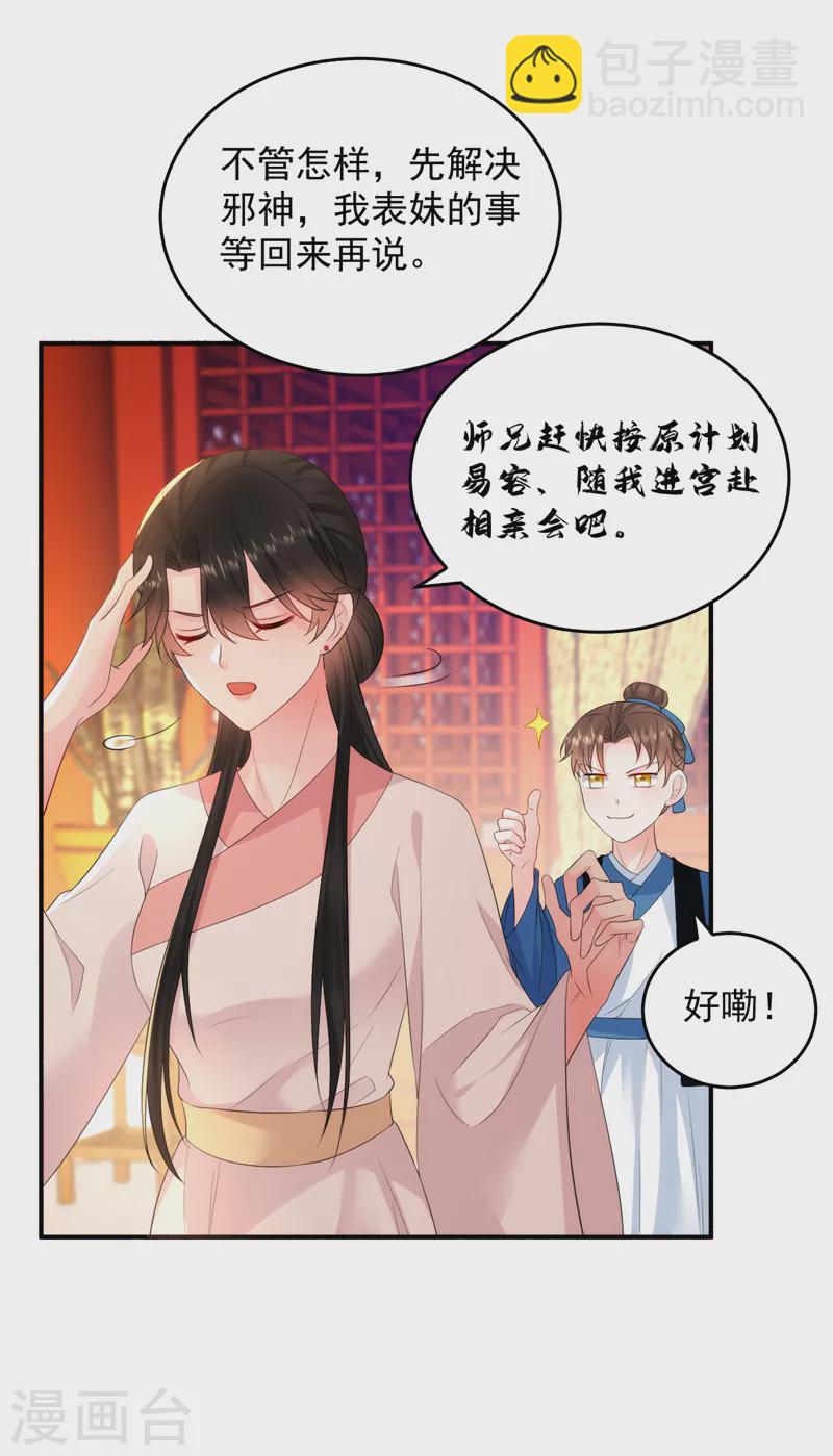 第226话 好兄弟变妹夫？-第228话