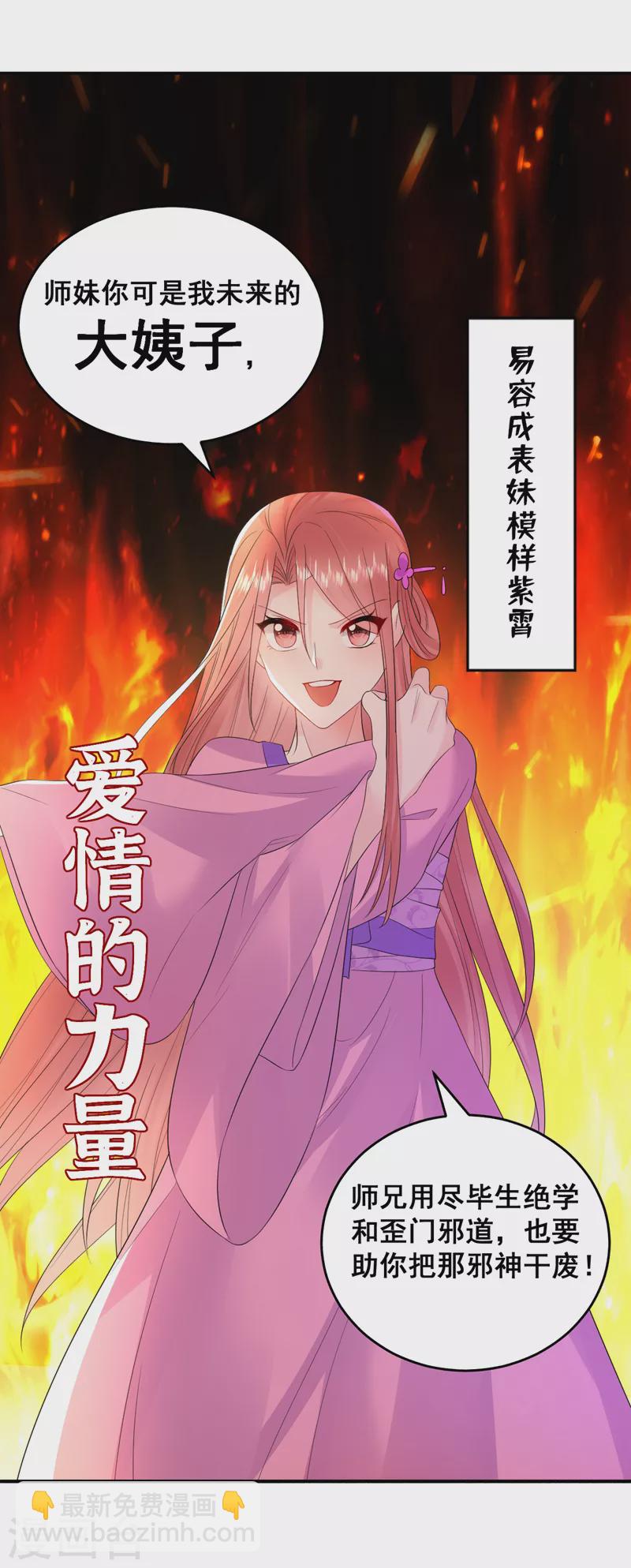 第226话 好兄弟变妹夫？-第228话