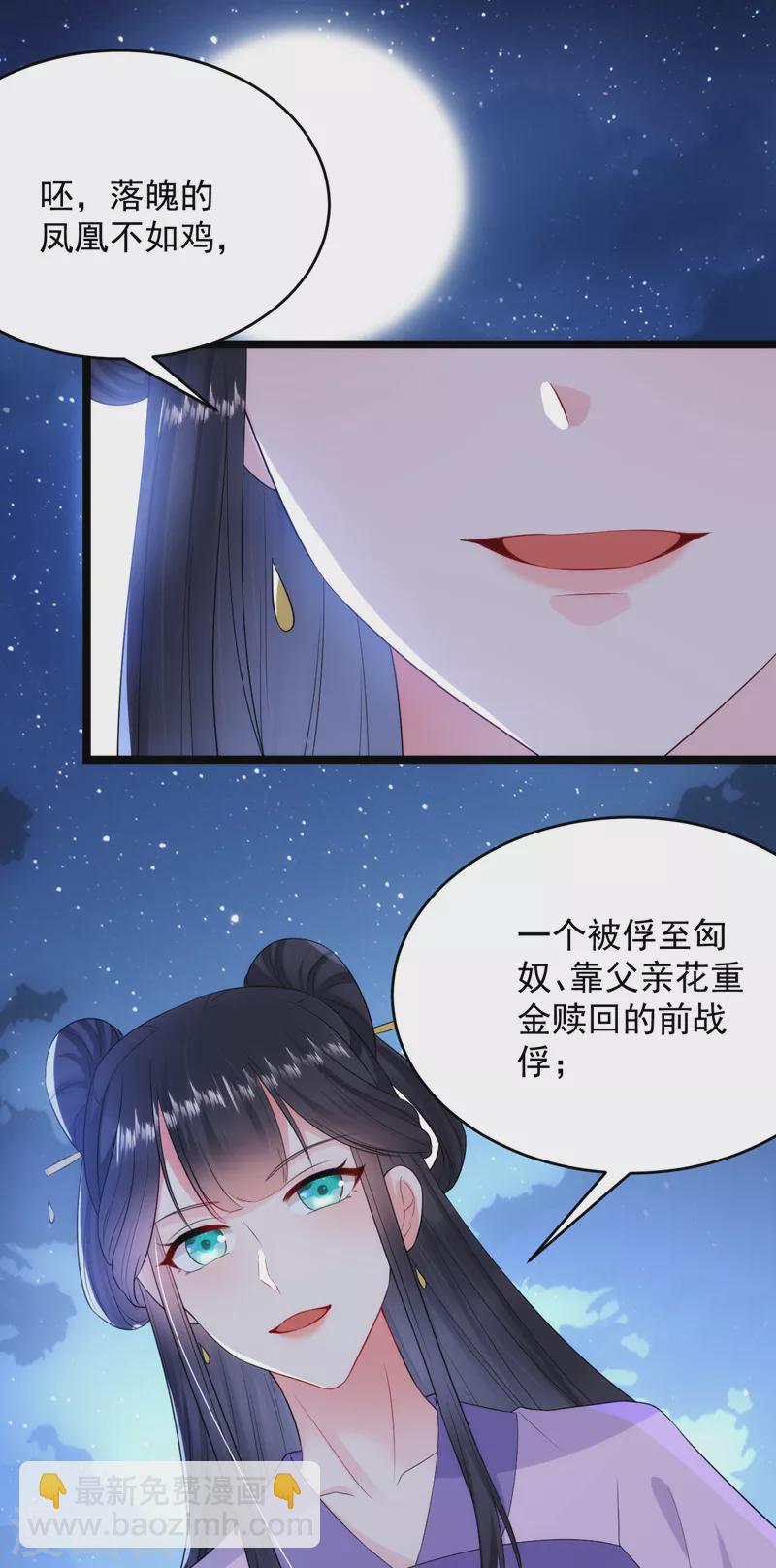 第226话 好兄弟变妹夫？-第228话