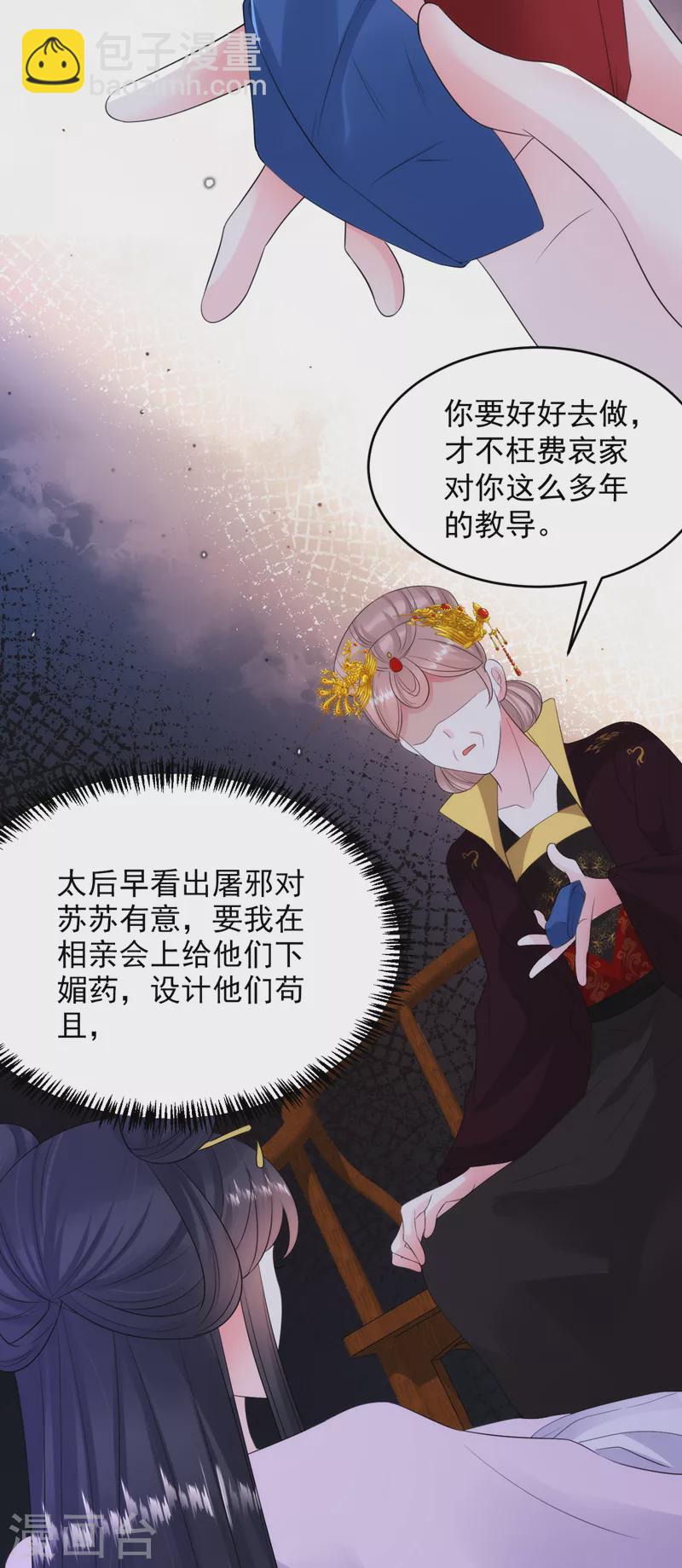 第226话 好兄弟变妹夫？-第228话
