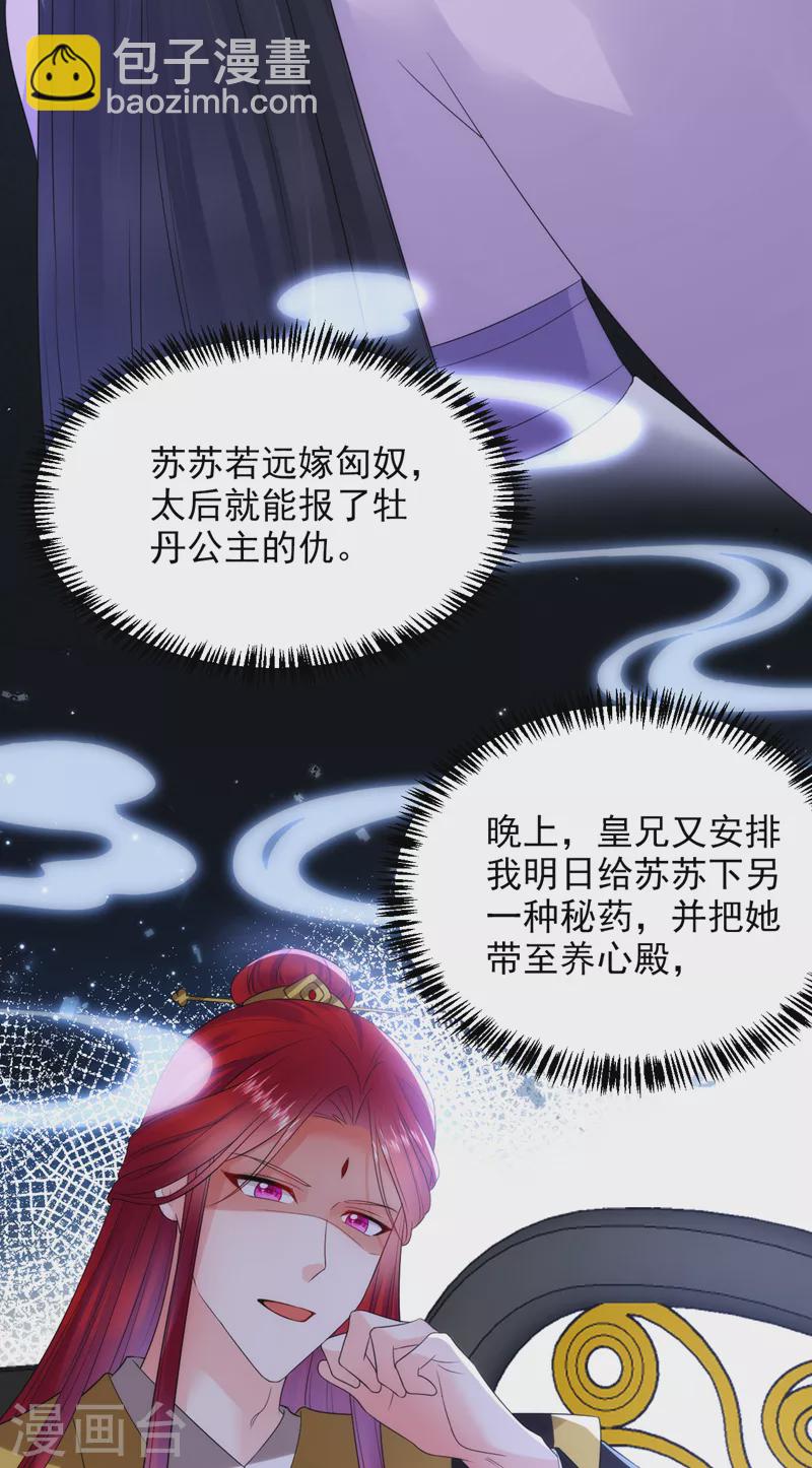 第226话 好兄弟变妹夫？-第228话