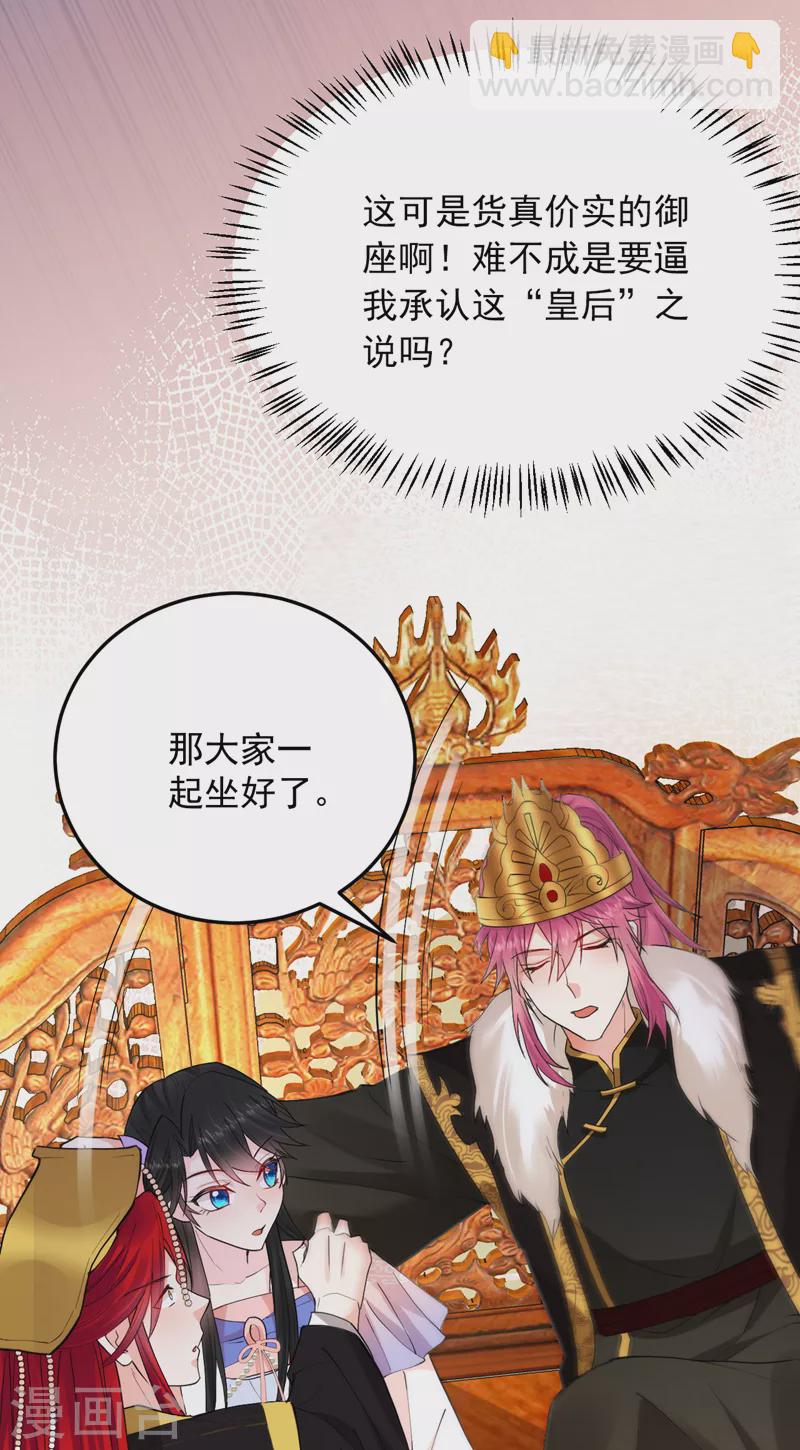 第228话 屠邪求娶苏沐？！-第230话