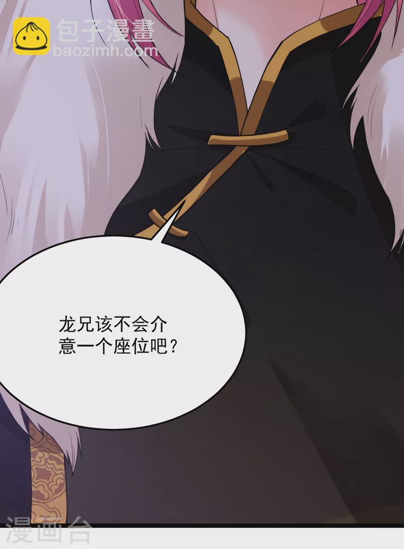 第228话 屠邪求娶苏沐？！-第230话