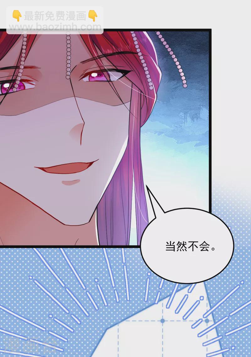第228话 屠邪求娶苏沐？！-第230话