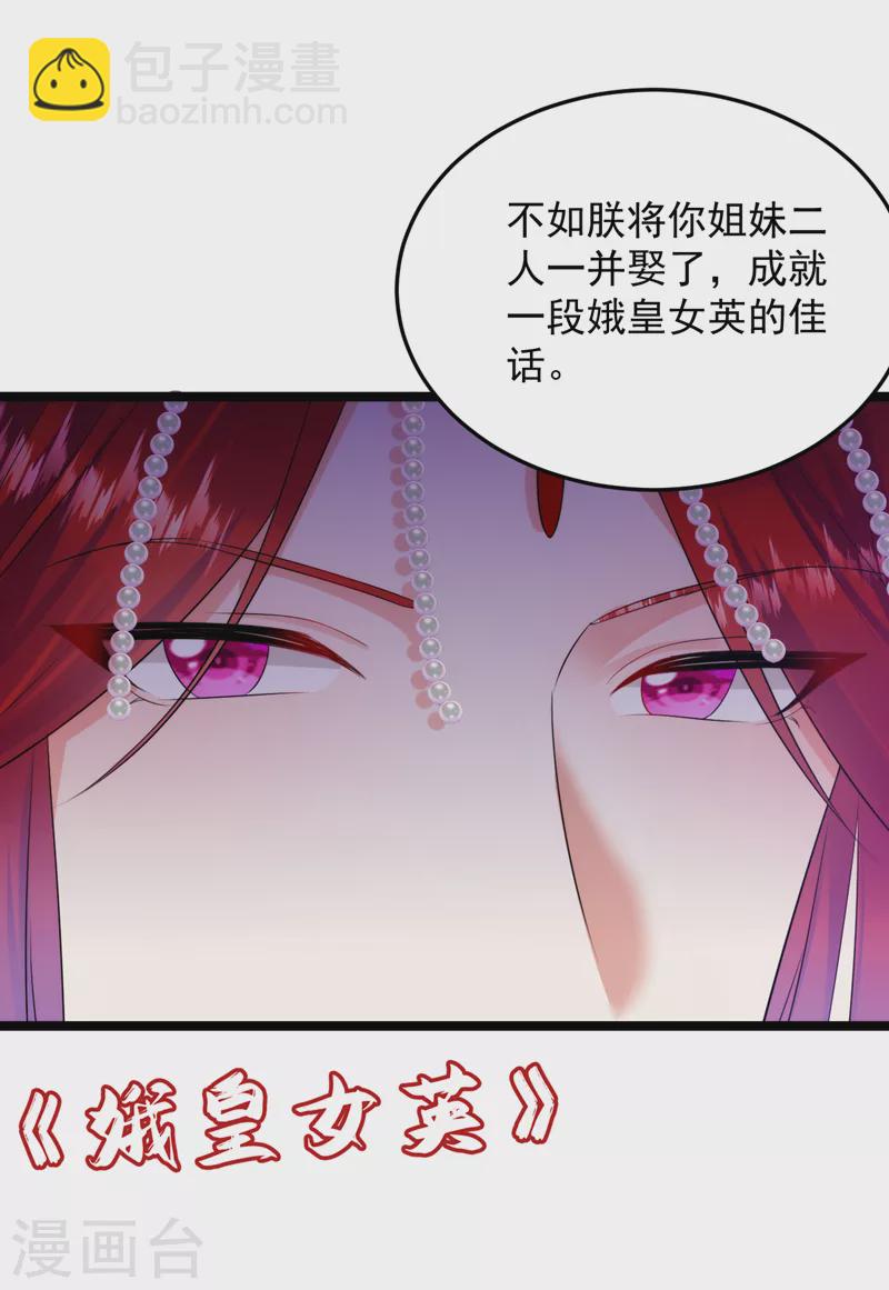 第228话 屠邪求娶苏沐？！-第230话