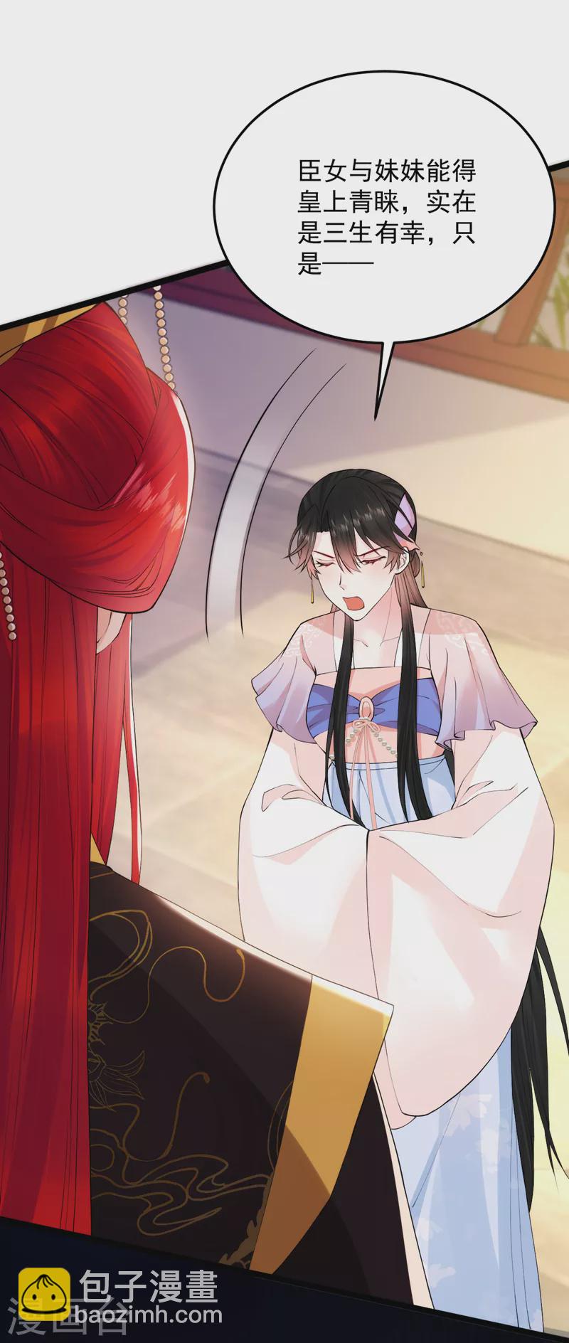 第228话 屠邪求娶苏沐？！-第230话