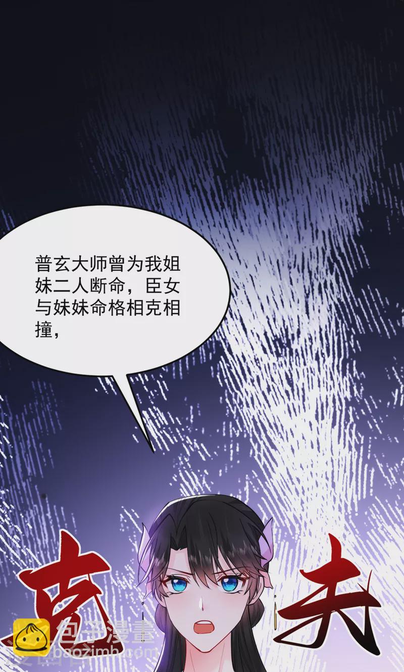 第228话 屠邪求娶苏沐？！-第230话