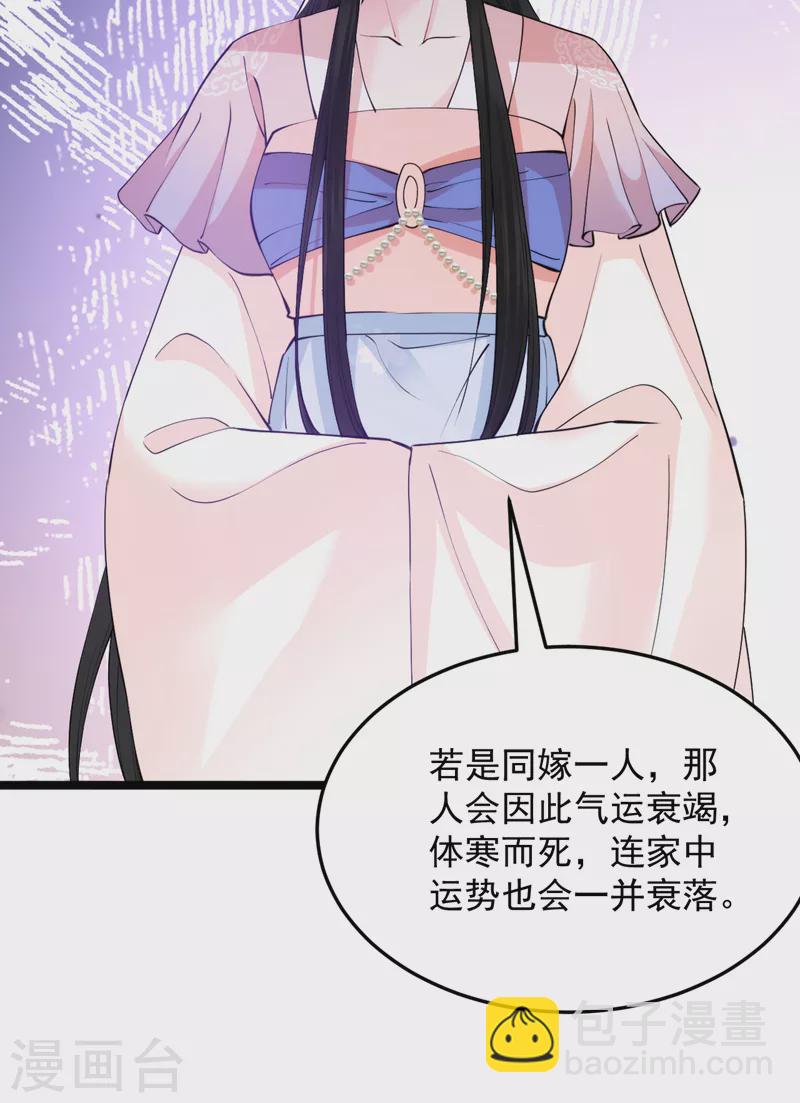 第228话 屠邪求娶苏沐？！-第230话