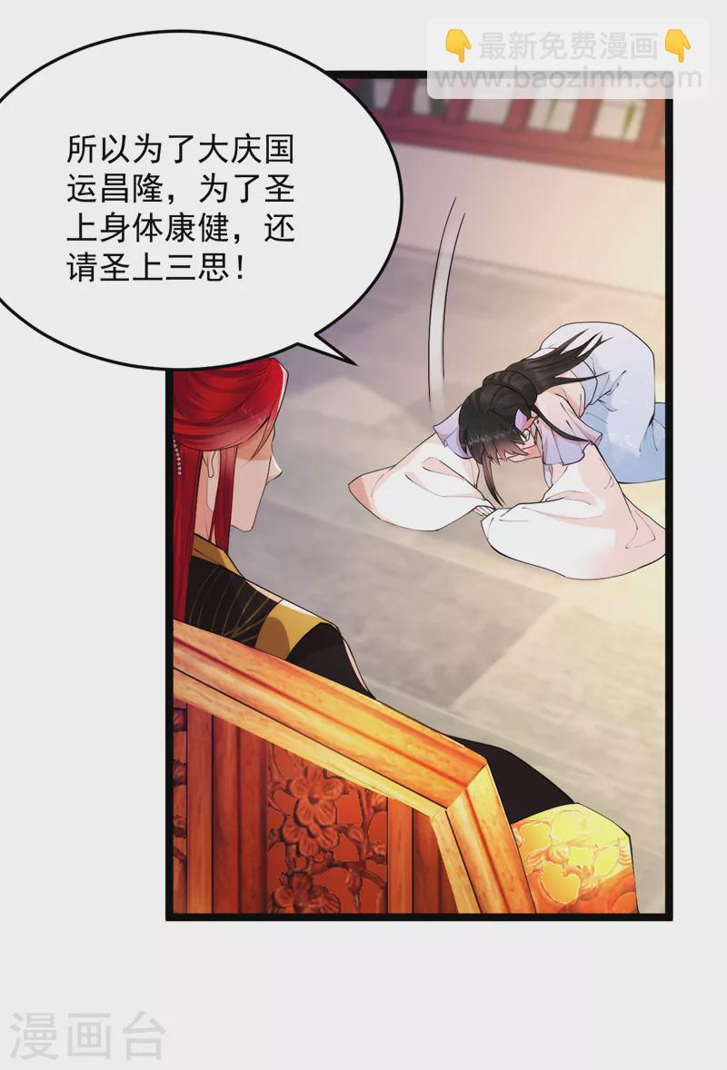 第228话 屠邪求娶苏沐？！-第230话