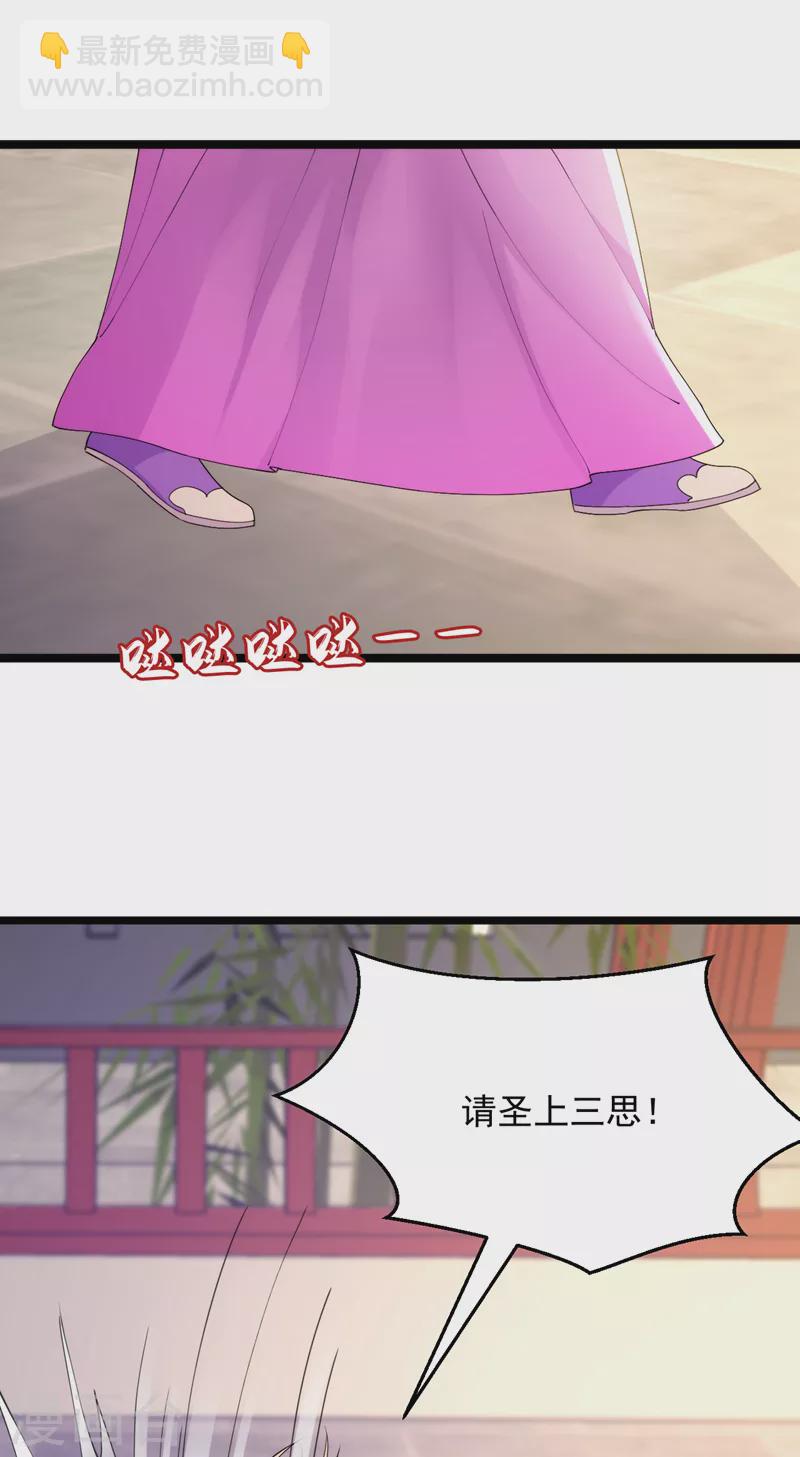 第228话 屠邪求娶苏沐？！-第230话