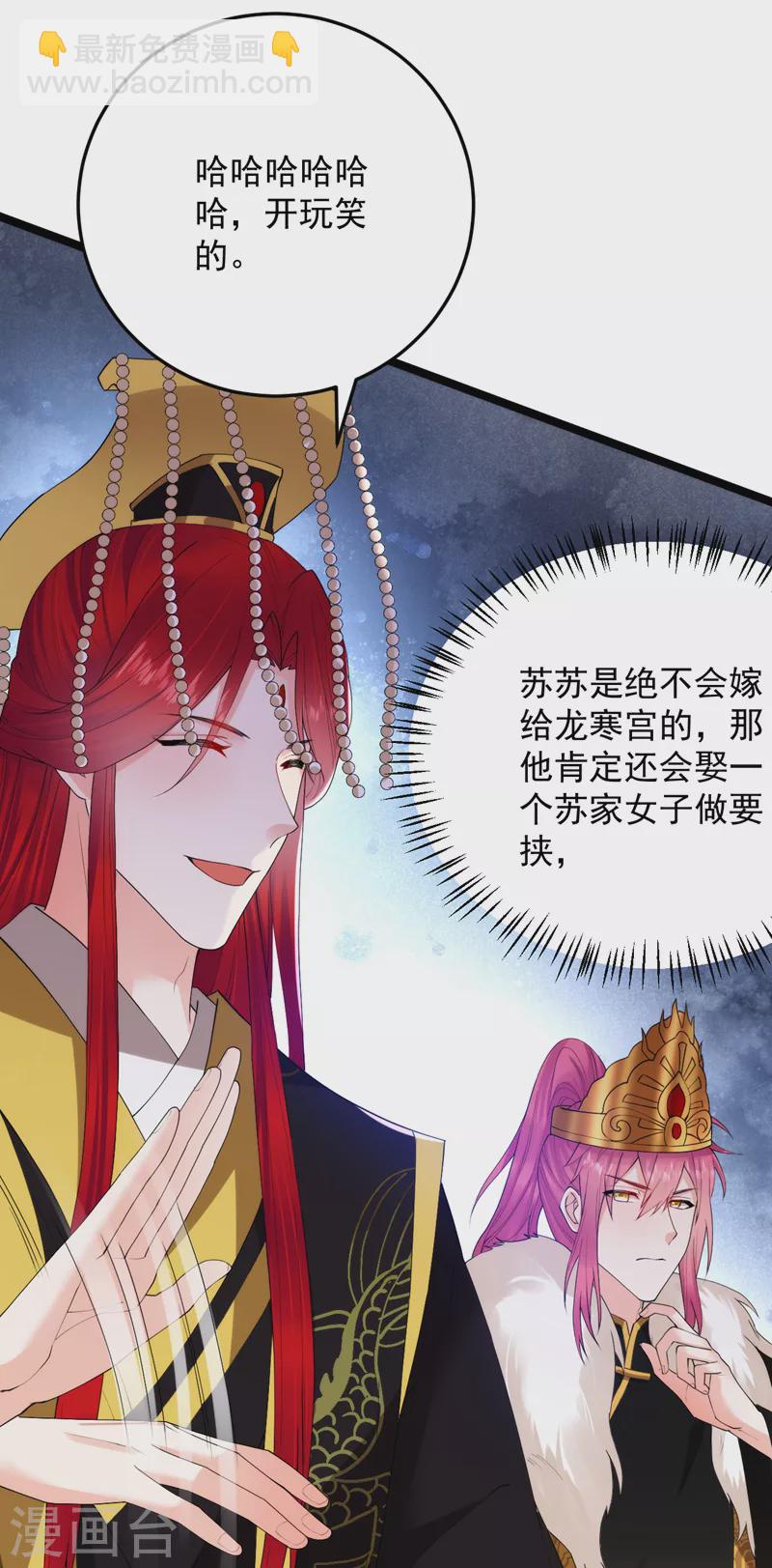 第228话 屠邪求娶苏沐？！-第230话