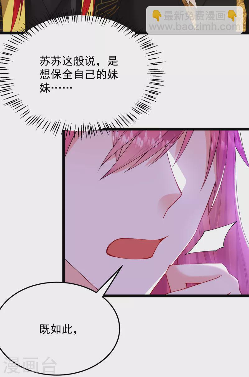 第228话 屠邪求娶苏沐？！-第230话