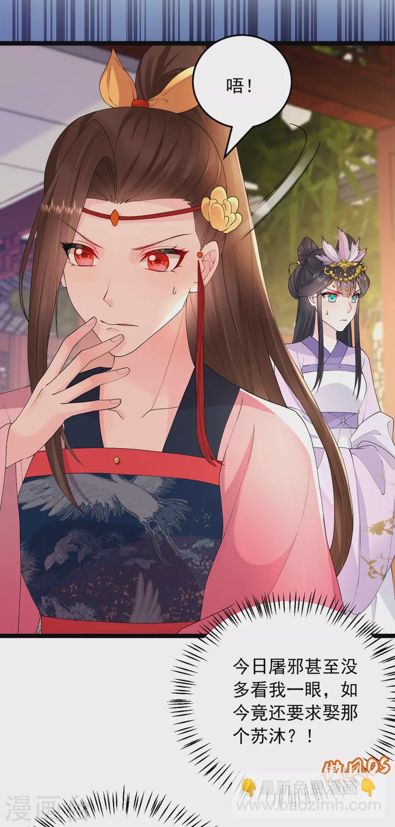 第228话 屠邪求娶苏沐？！-第230话