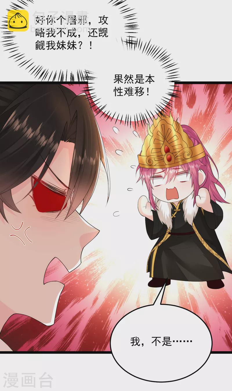 第228话 屠邪求娶苏沐？！-第230话
