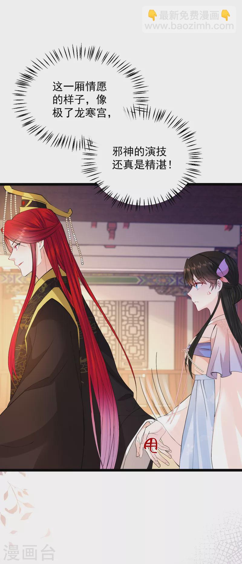 第228话 屠邪求娶苏沐？！-第230话
