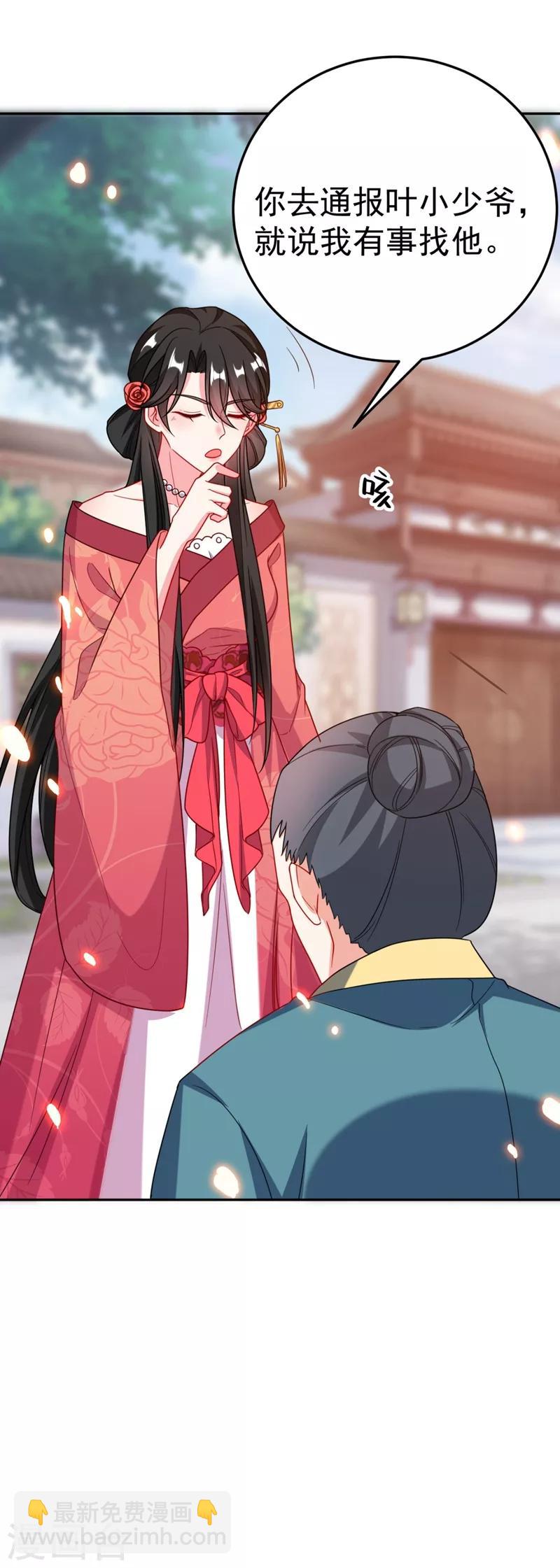 第23话 落英竟然在躲我？-第24话